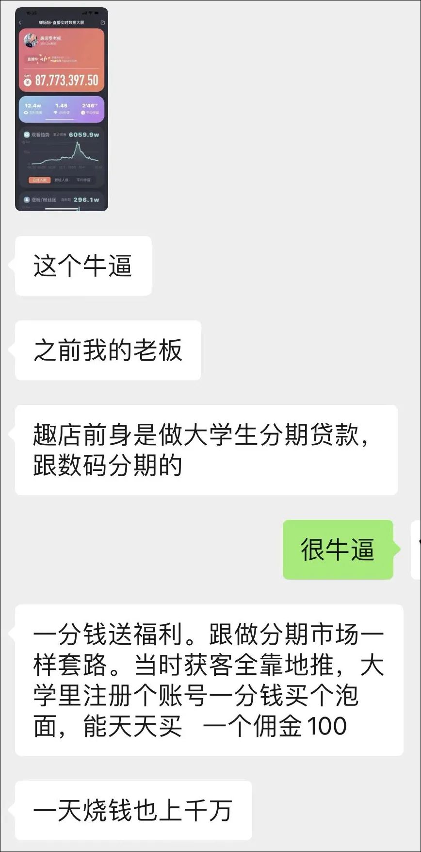 下一场淘宝！趣店罗老板是想认真带货？